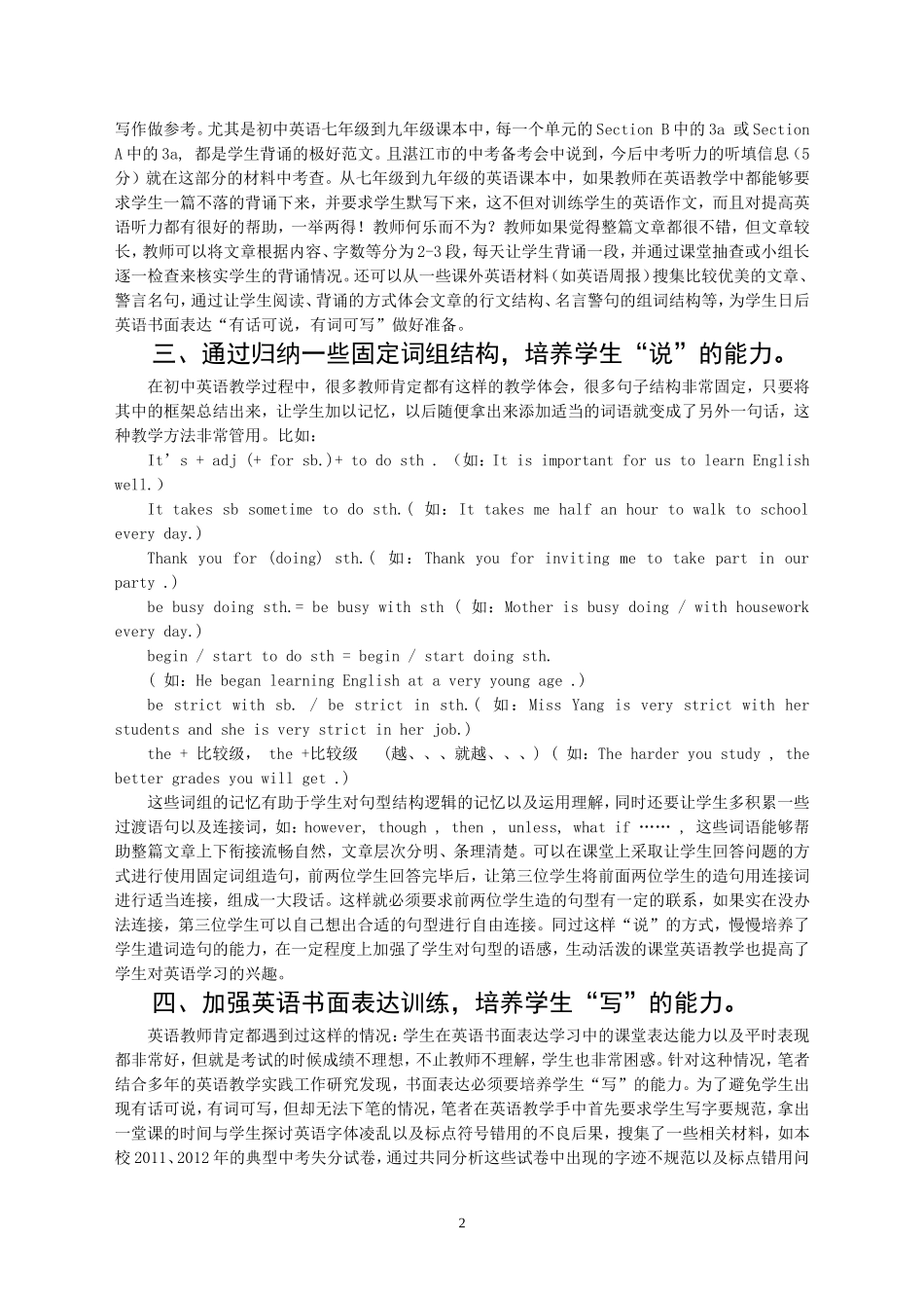 初中英语书面表达教学策略的实践研究_第2页