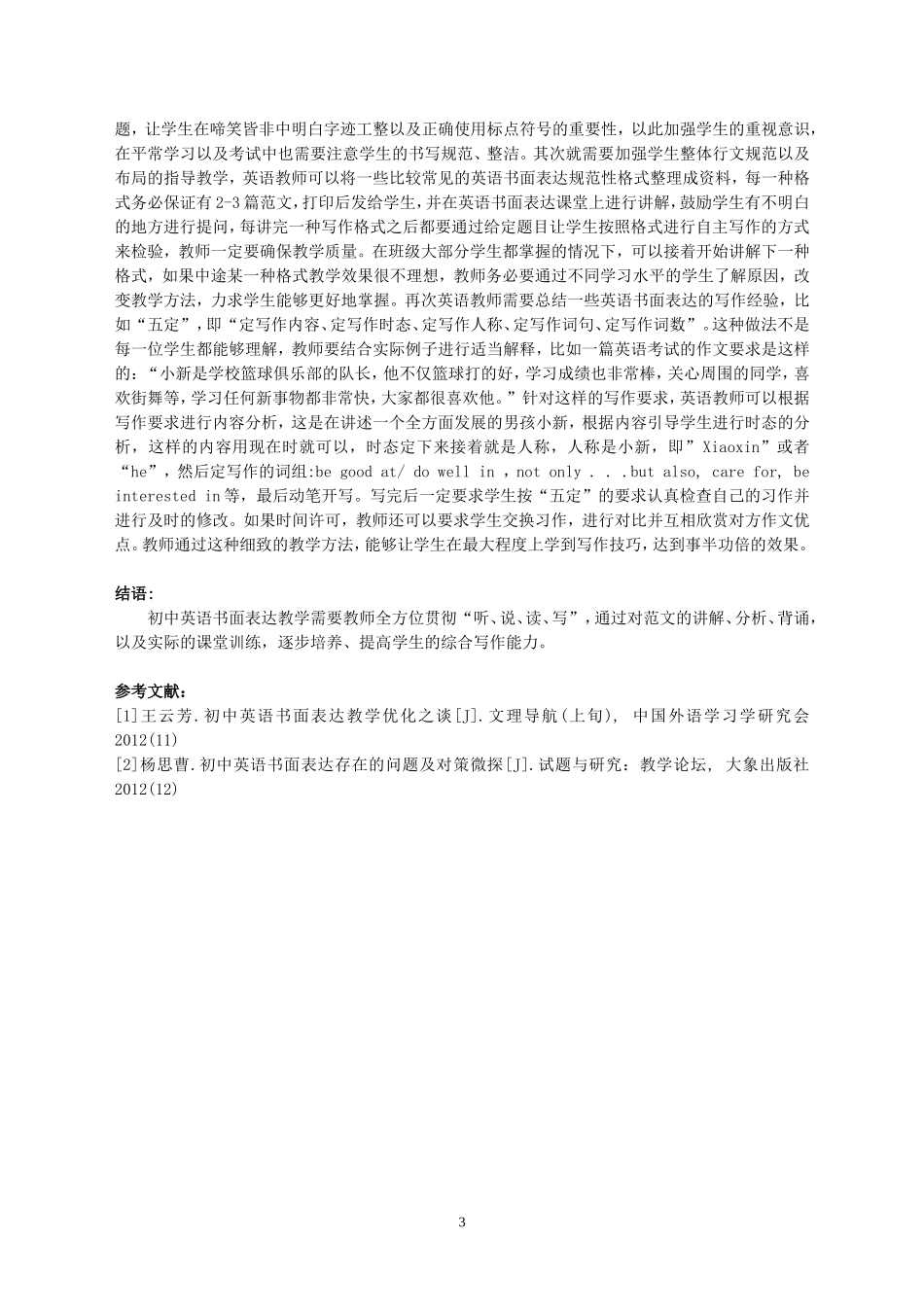 初中英语书面表达教学策略的实践研究_第3页