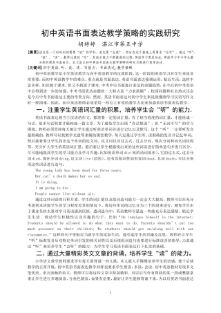 初中英语书面表达教学策略的实践研究