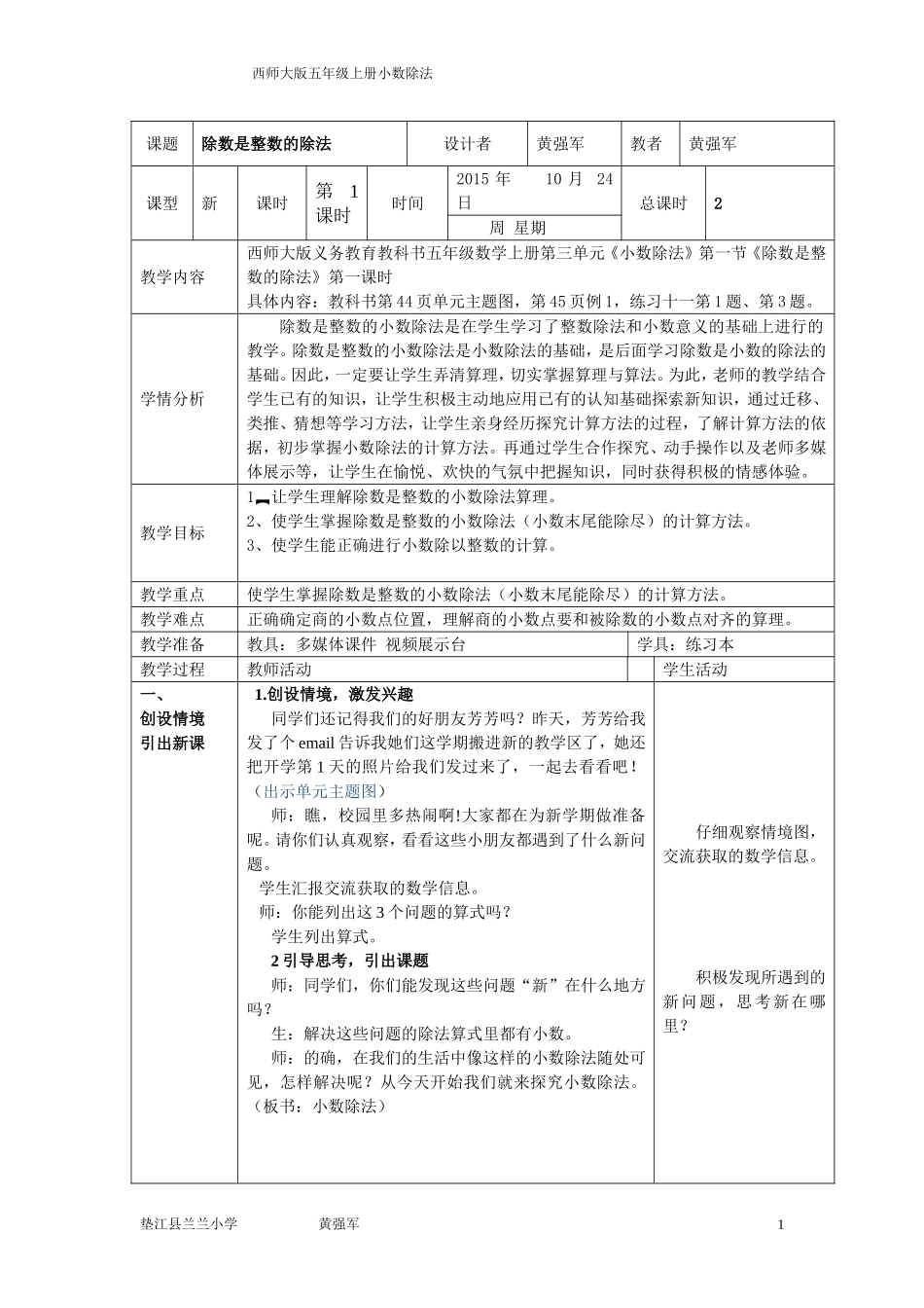 黄强军西师大版五年级数学下册第三单元《除数是整数的除法》教案_第1页