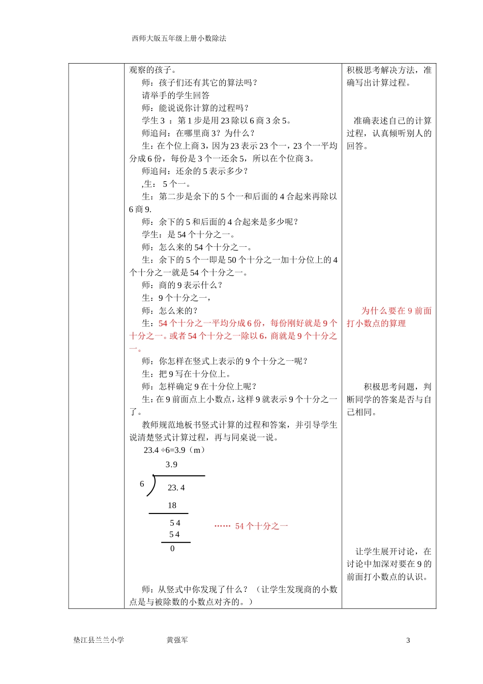 黄强军西师大版五年级数学下册第三单元《除数是整数的除法》教案_第3页