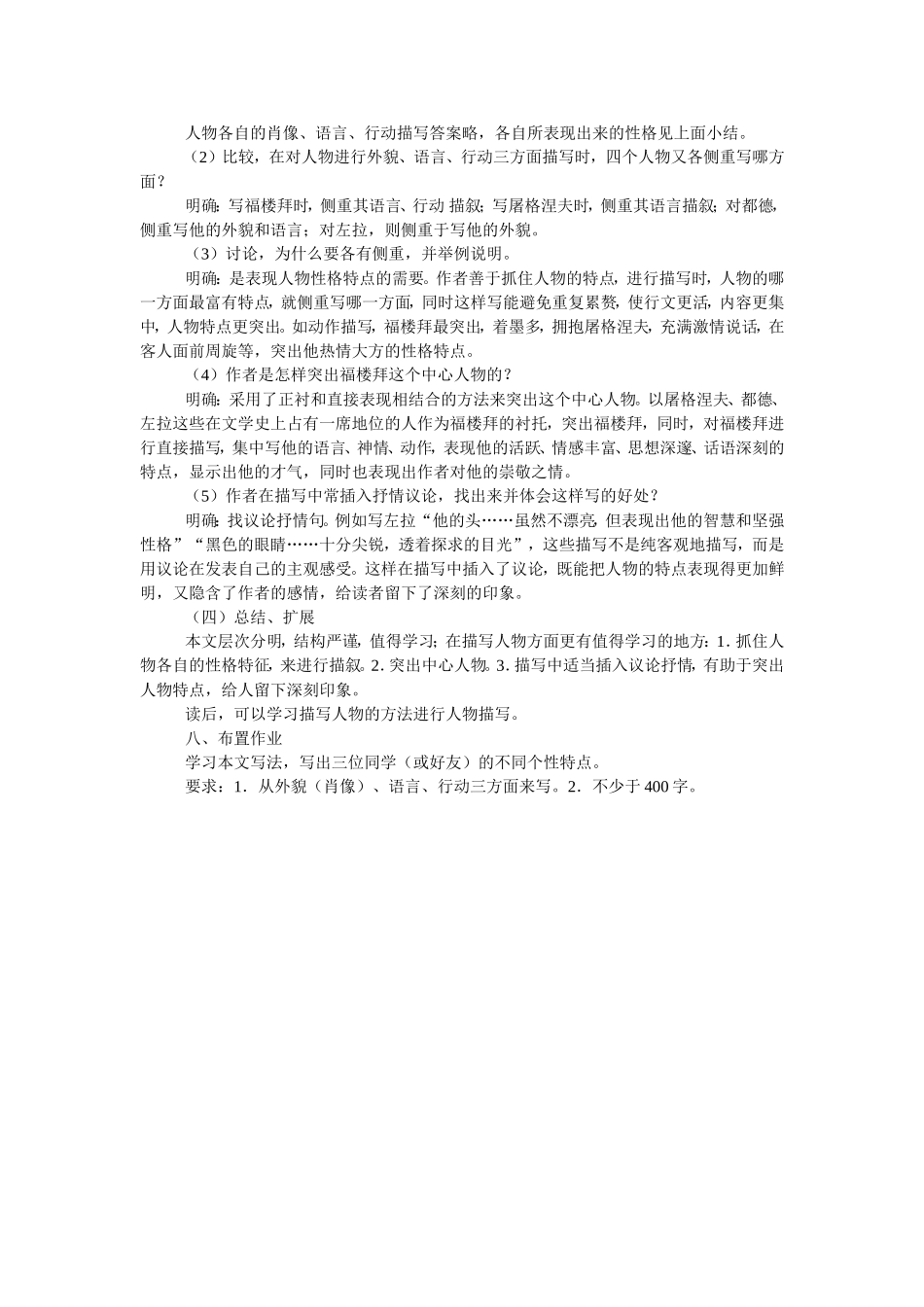 福楼拜的星期天教案-(2)_第3页