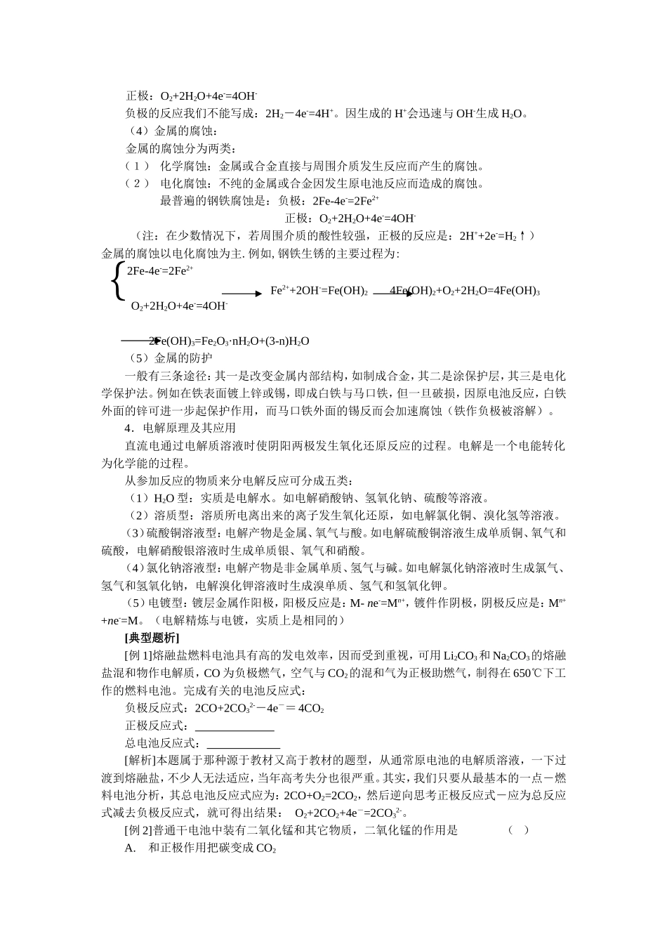 专题四：电离平衡和电化学的梳理和综合_第3页