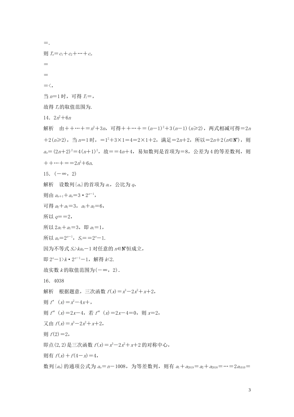 （江苏专用）高考数学一轮复习 加练半小时 专题6 数列 第47练 数列中的易错题 理（含解析）-人教版高三全册数学试题_第3页