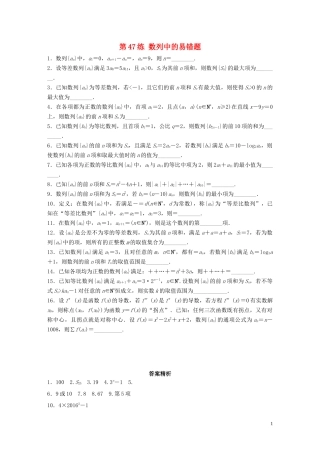 （江苏专用）高考数学一轮复习 加练半小时 专题6 数列 第47练 数列中的易错题 理（含解析）-人教版高三全册数学试题