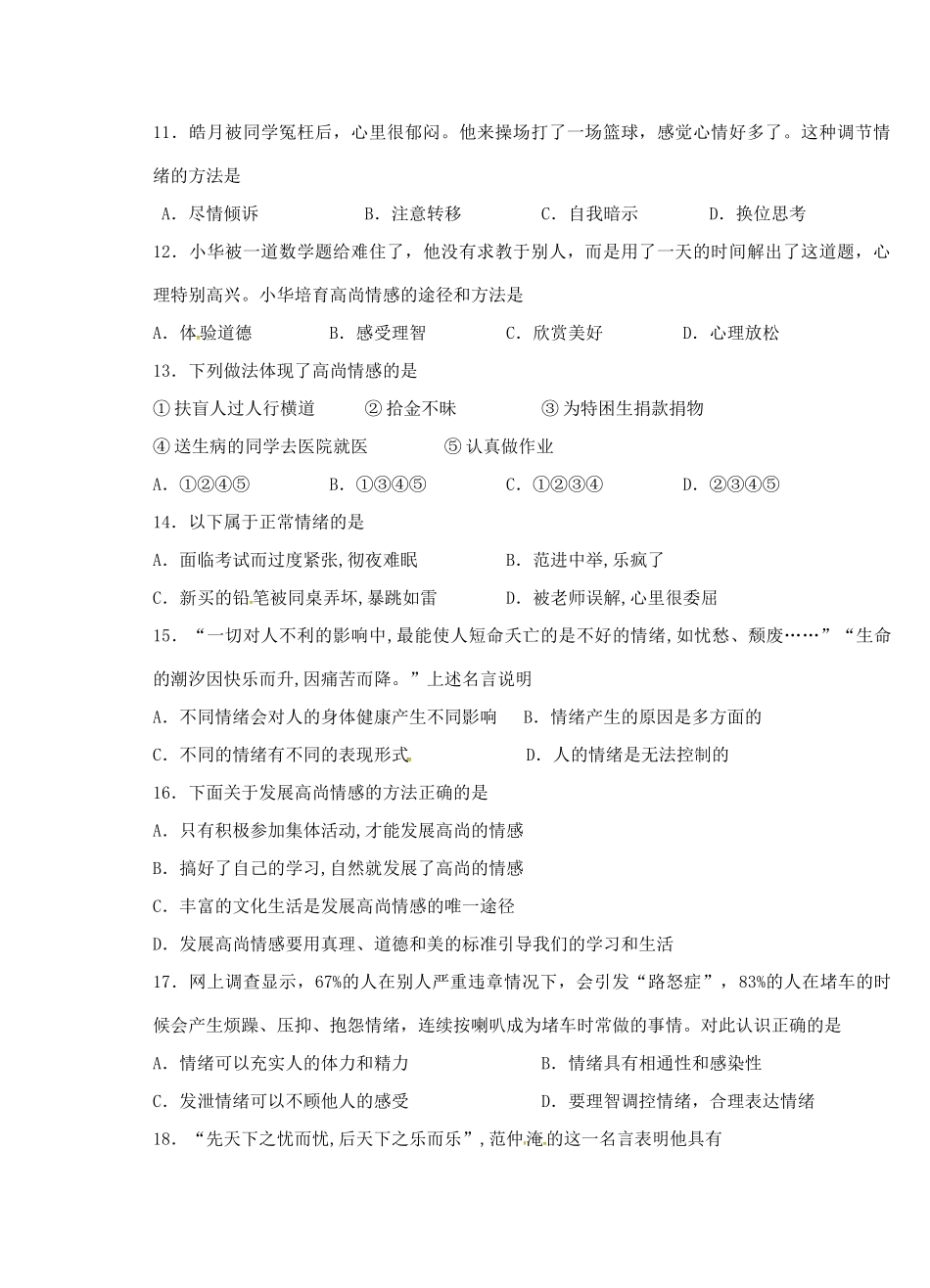 四川省绵阳市三台县七年级政治下学期期中试卷 教科版试卷_第3页