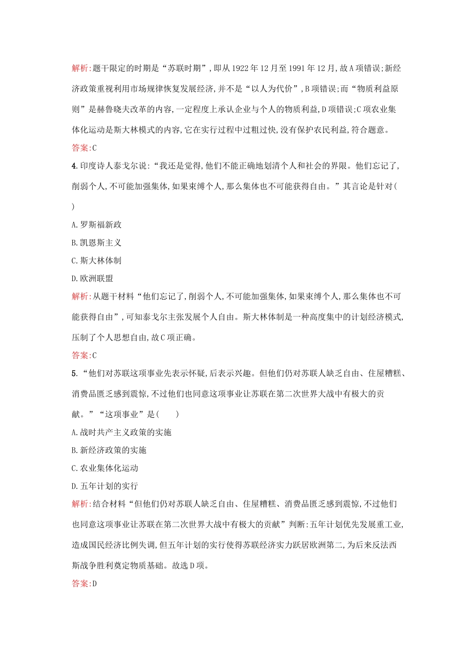 高中历史 第三单元 各国经济体制的创新和调整单元检测 岳麓版必修2-岳麓版高一必修2历史试题_第2页