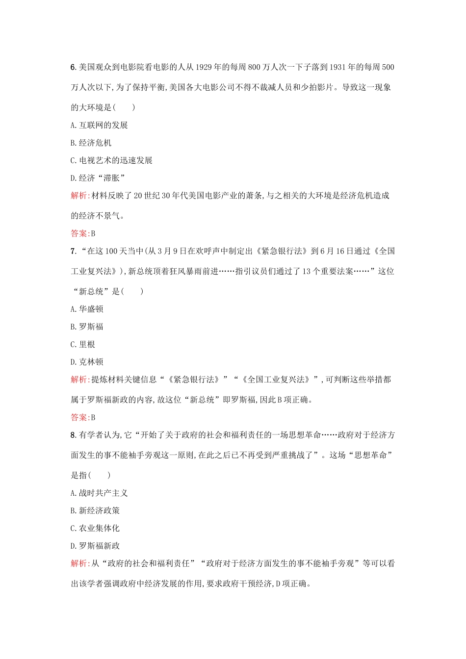 高中历史 第三单元 各国经济体制的创新和调整单元检测 岳麓版必修2-岳麓版高一必修2历史试题_第3页