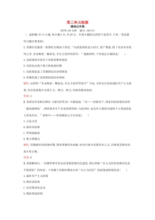 高中历史 第三单元 各国经济体制的创新和调整单元检测 岳麓版必修2-岳麓版高一必修2历史试题