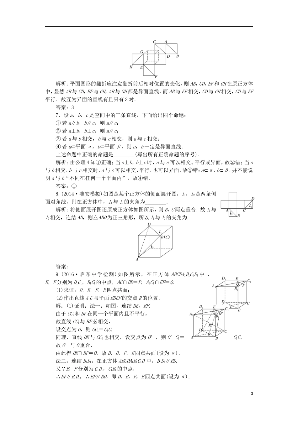 （江苏专用）高三数学一轮总复习 第八章 立体几何 第三节 空间点、直线、平面之间的位置关系课时跟踪检测 理-人教版高三全册数学试题_第3页