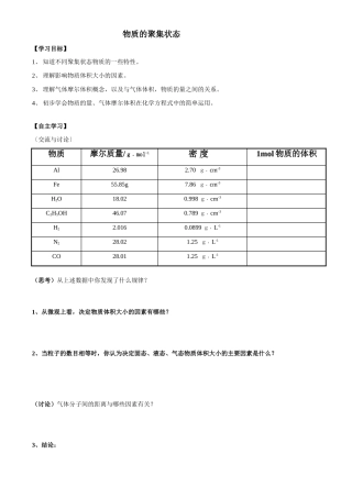 物质的聚集状态学案
