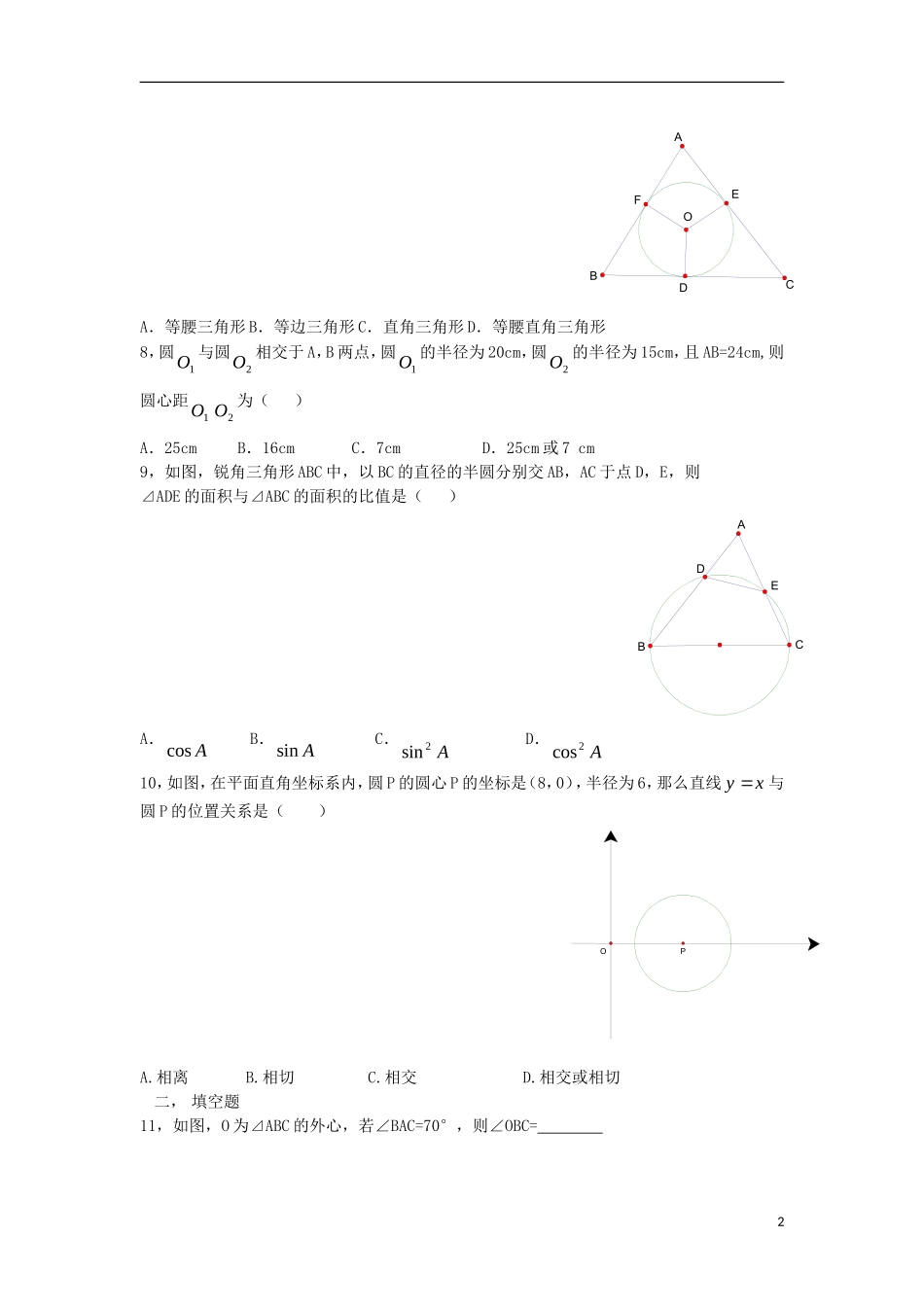 高中数学 第1章 直线、多边形、圆 第2节 圆与直线同步练习 北师大版选修4-1-北师大版高二选修4-1数学试题_第2页