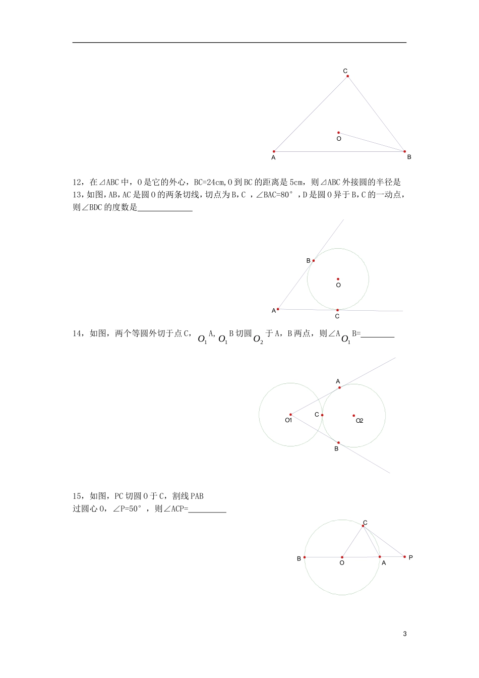 高中数学 第1章 直线、多边形、圆 第2节 圆与直线同步练习 北师大版选修4-1-北师大版高二选修4-1数学试题_第3页