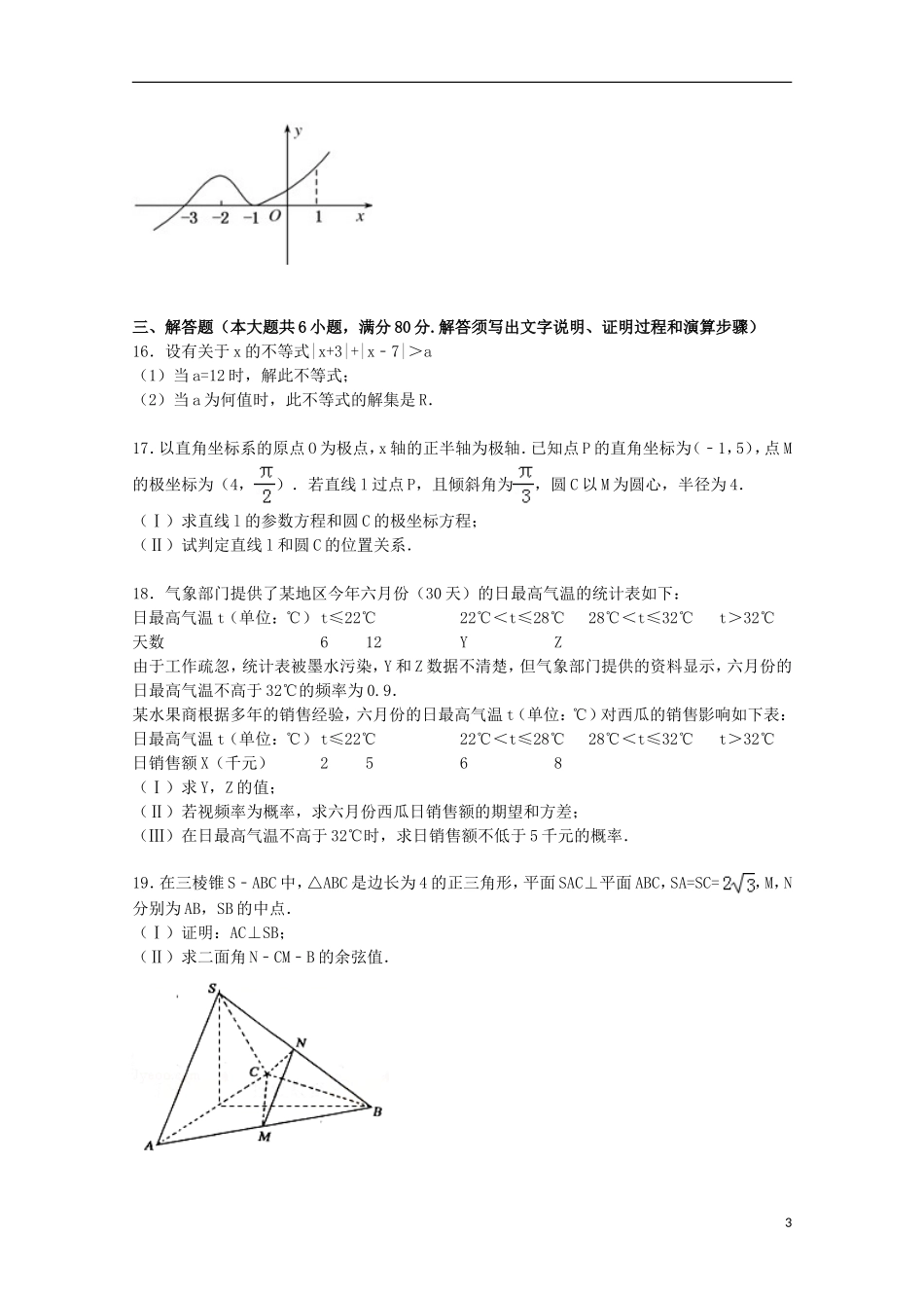 福建省四地六校高二数学下学期第二次月考试卷 理（含解析）-人教版高二全册数学试题_第3页