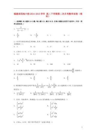 福建省四地六校高二数学下学期第二次月考试卷 理（含解析）-人教版高二全册数学试题