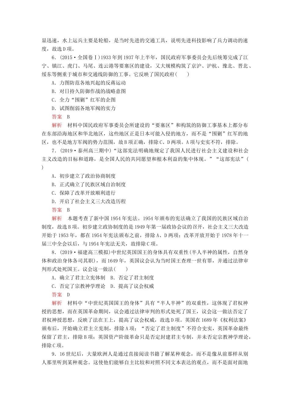 （全国通用）高考历史二轮复习 专题提分教程 历史核心素养练 时空观念素养练-人教版高三全册历史试题_第3页