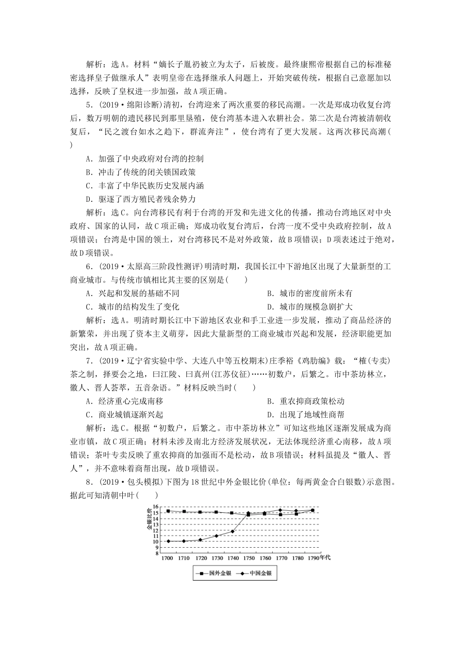 （通史版）版高考历史大一轮复习 专题五 中华文明的繁荣与危机——明清（前）4 能力提升训练（五）（含解析）新人教版-新人教版高三全册历史试题_第2页