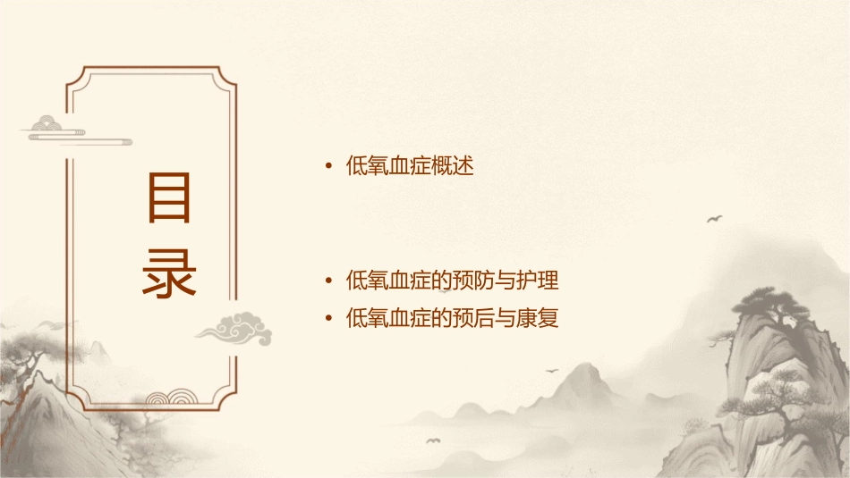 低氧血症的诊断及治疗课件1_第2页