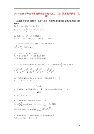 高中高二数学上学期期末试卷 文（含解析）-人教版高二全册数学试题