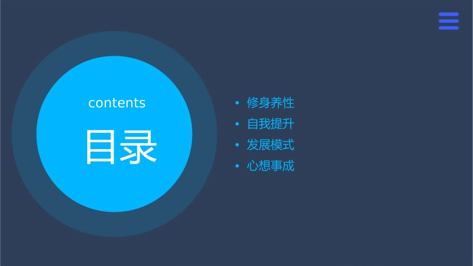 修身养性自我提升发展模式怎样心想事成课件1_第2页