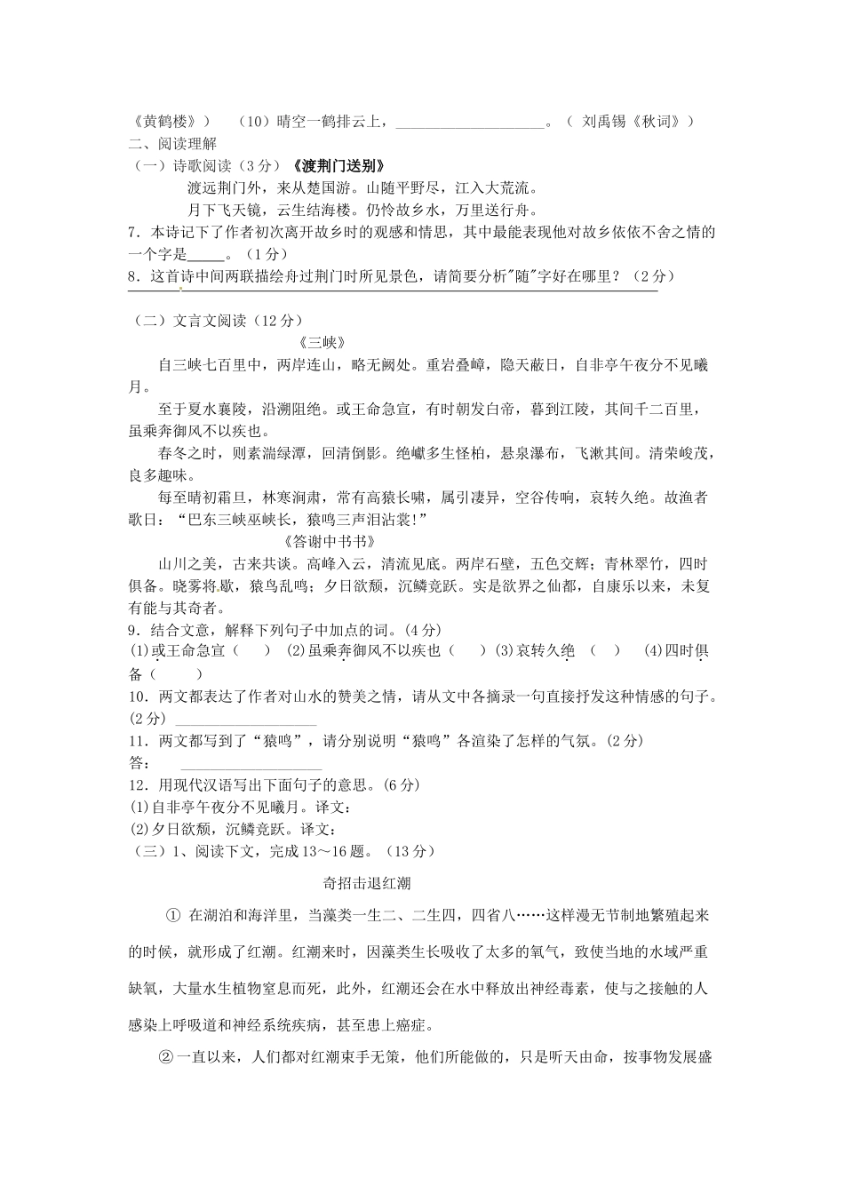 八年级语文学科基础知识学情调研试题_第2页