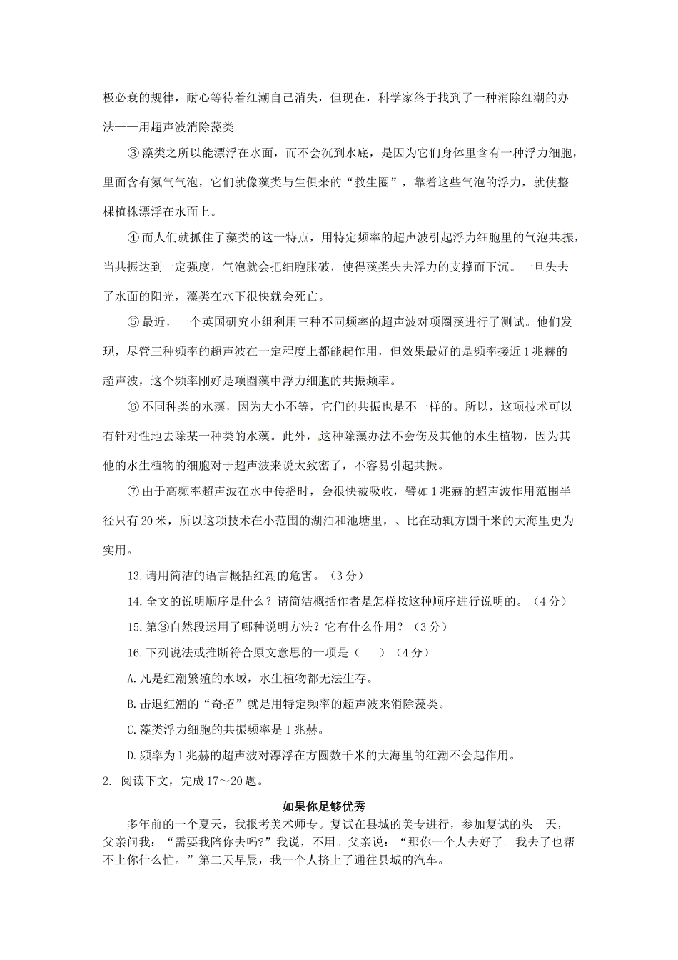 八年级语文学科基础知识学情调研试题_第3页