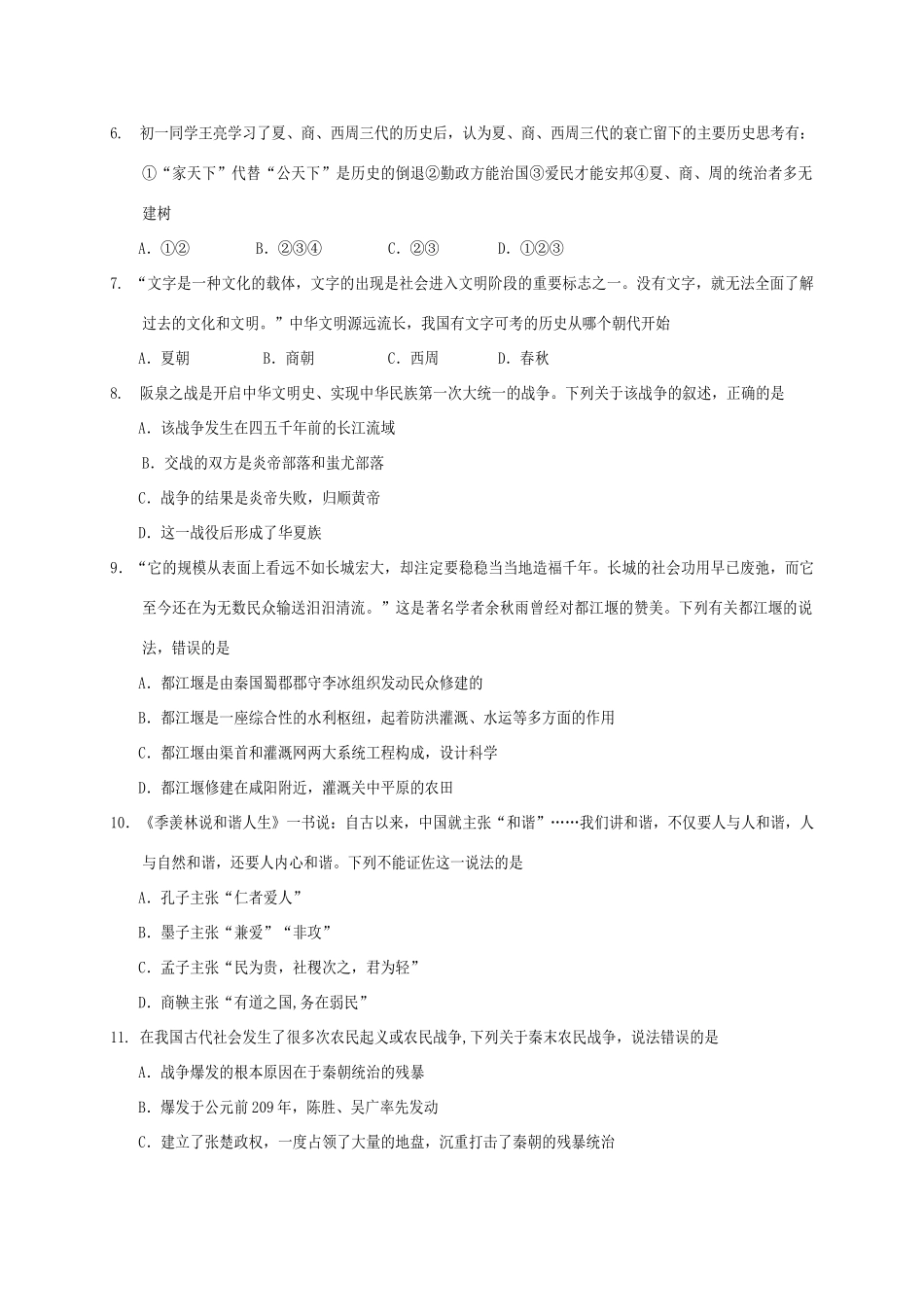 四川省遂宁市城区七年级历史上学期期末考试试卷_第2页