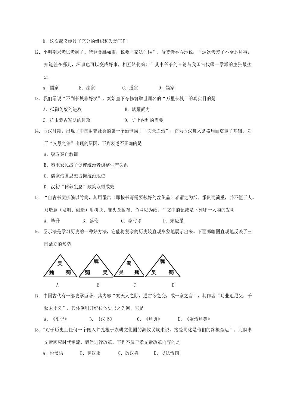 四川省遂宁市城区七年级历史上学期期末考试试卷_第3页