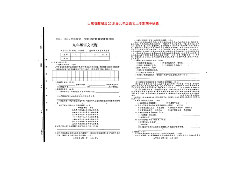 山东省鄄城县九年级语文上学期期中试卷北师大版试卷_第1页