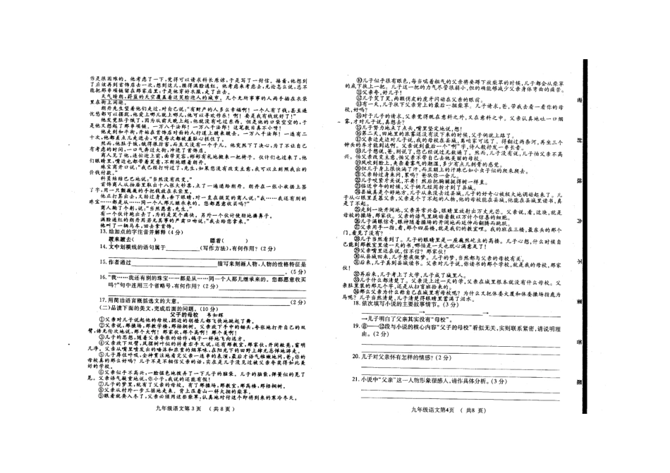 山东省鄄城县九年级语文上学期期中试卷北师大版试卷_第2页