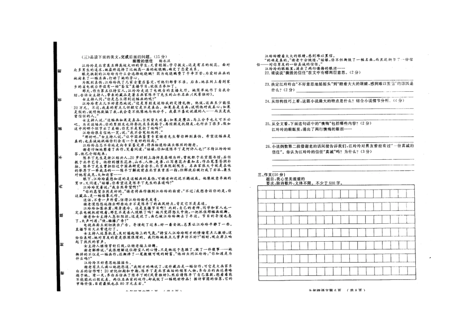 山东省鄄城县九年级语文上学期期中试卷北师大版试卷_第3页