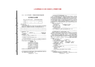山东省鄄城县九年级语文上学期期中试卷北师大版试卷
