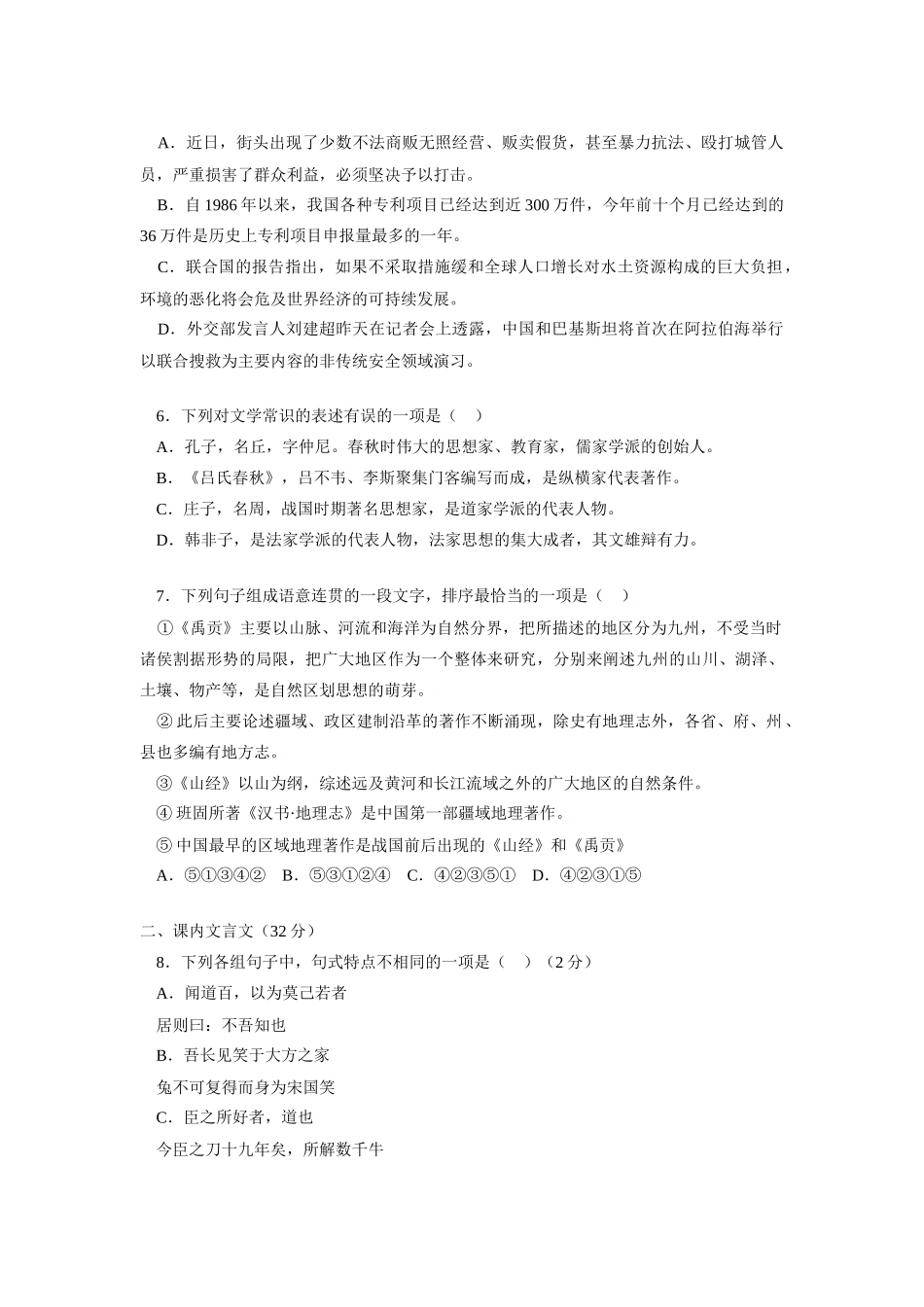 北京四中高二语文下学期期中考试 试题_第2页