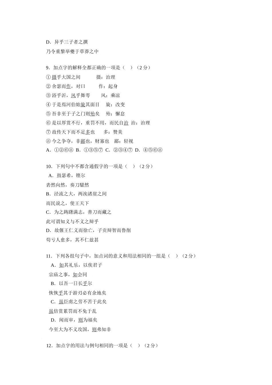 北京四中高二语文下学期期中考试 试题_第3页