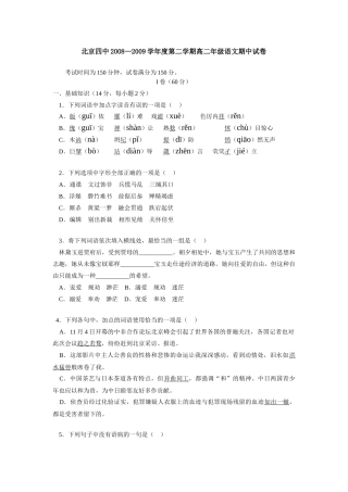 北京四中高二语文下学期期中考试 试题