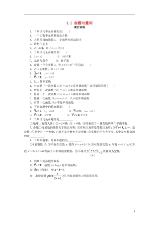 高中数学 第一章 常用逻辑用语 1.1 命题与量词课后训练 新人教B版选修2-1-新人教B版高二选修2-1数学试题