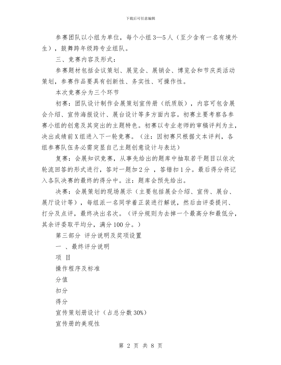 会展策划技能大赛活动策划书与会所服务部管理规章制度汇编_第2页