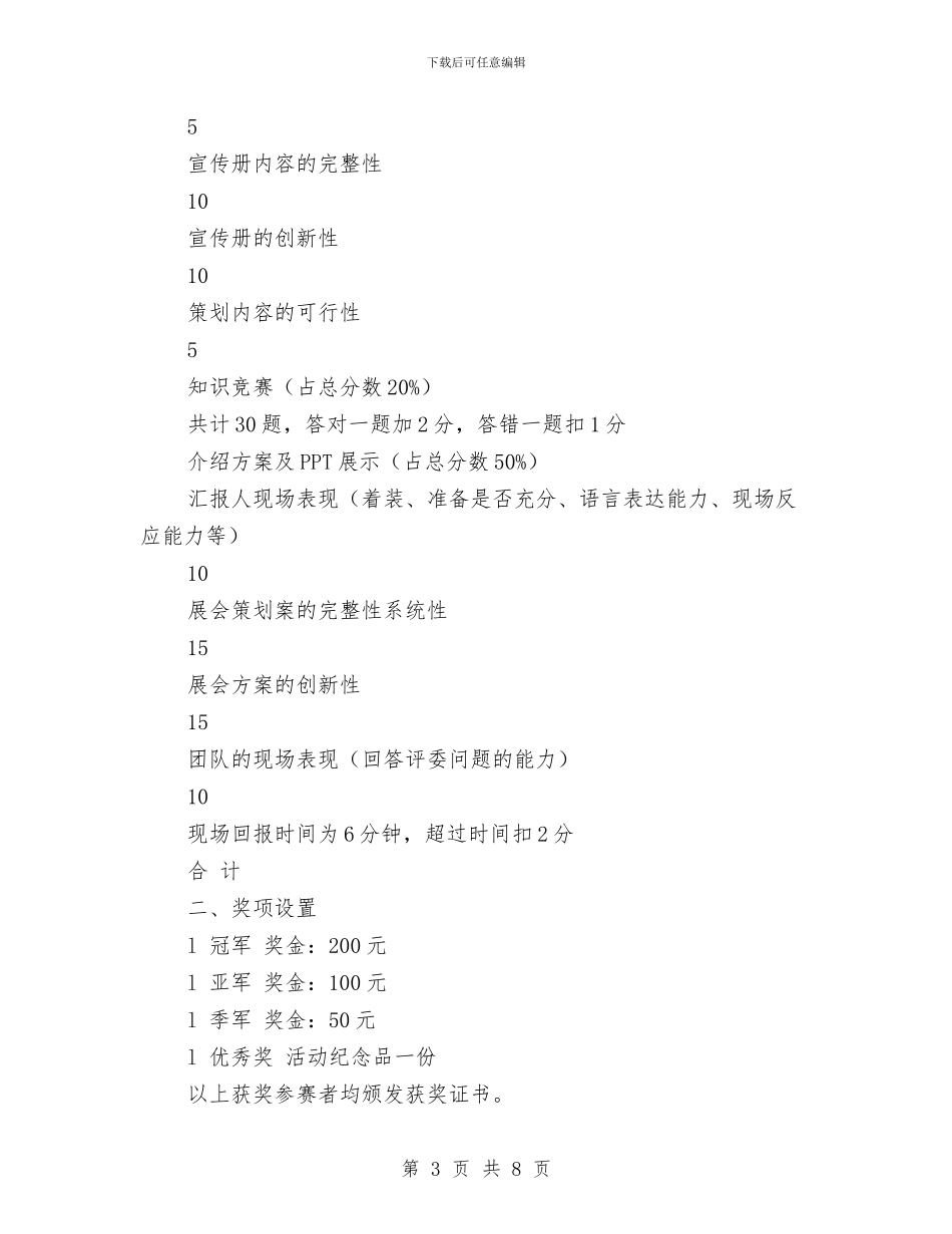 会展策划技能大赛活动策划书与会所服务部管理规章制度汇编_第3页