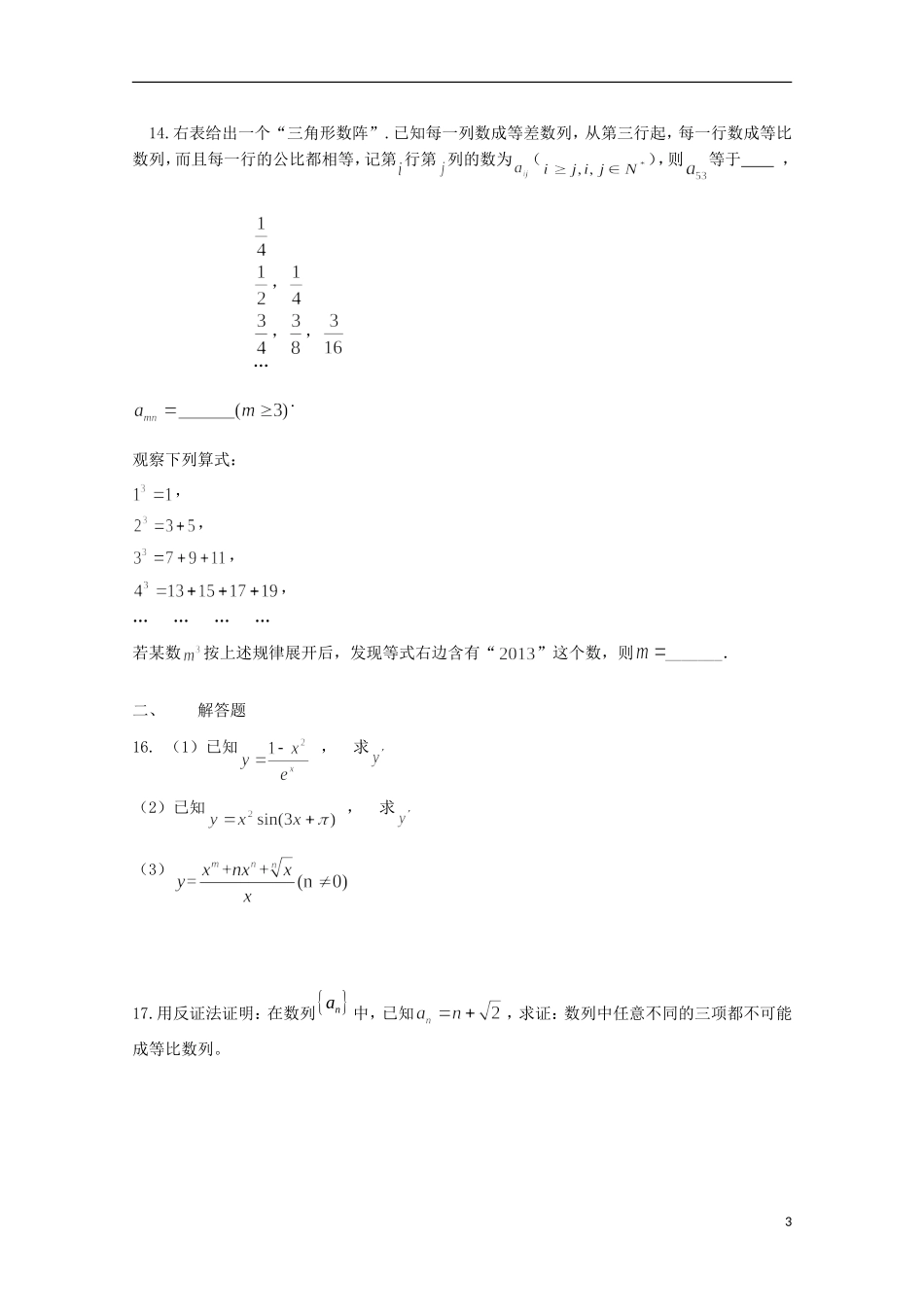 高中高二数学下学期4月月考试题03-人教版高二全册数学试题_第3页