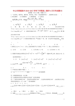 高中高二数学下学期4月月考试题03-人教版高二全册数学试题