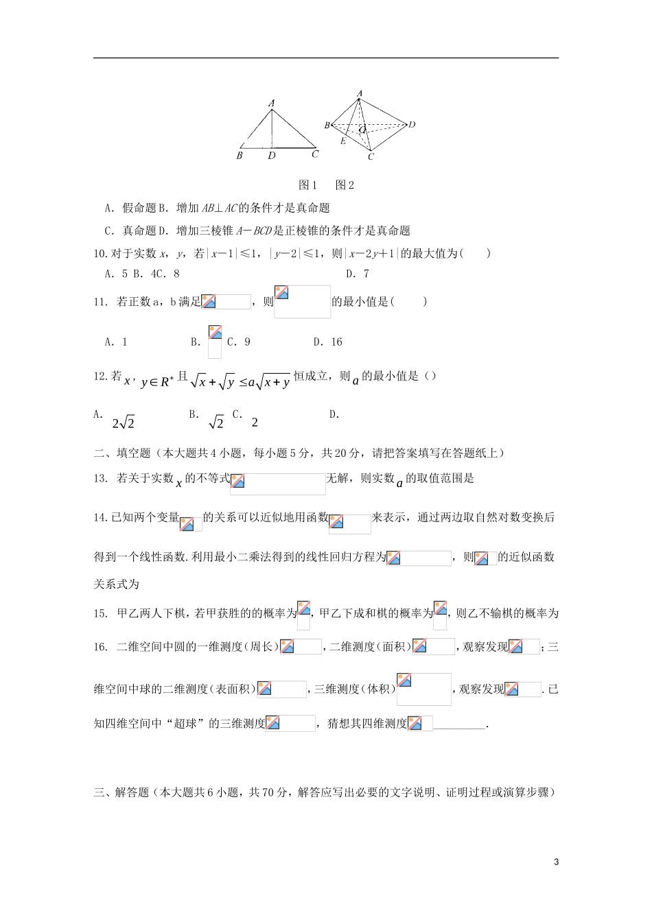 陕西省西安市高二数学下学期期中试题（文科实验班）-人教版高二全册数学试题_第3页