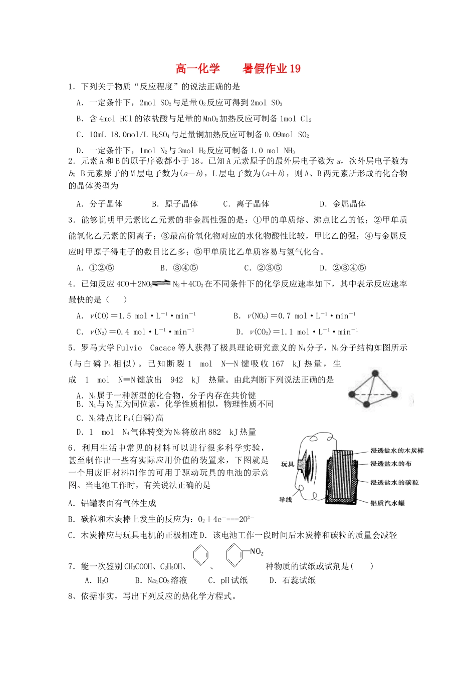 高一化学七月暑假作业19-人教版高一全册化学试题_第1页