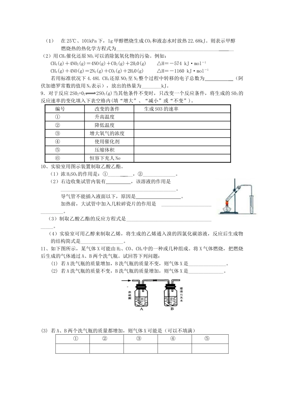 高一化学七月暑假作业19-人教版高一全册化学试题_第2页