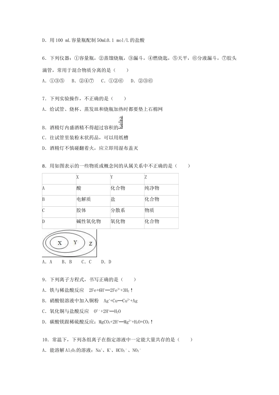 河南省京翰教育高一化学上学期期末试卷（含解析）-人教版高一全册化学试题_第2页