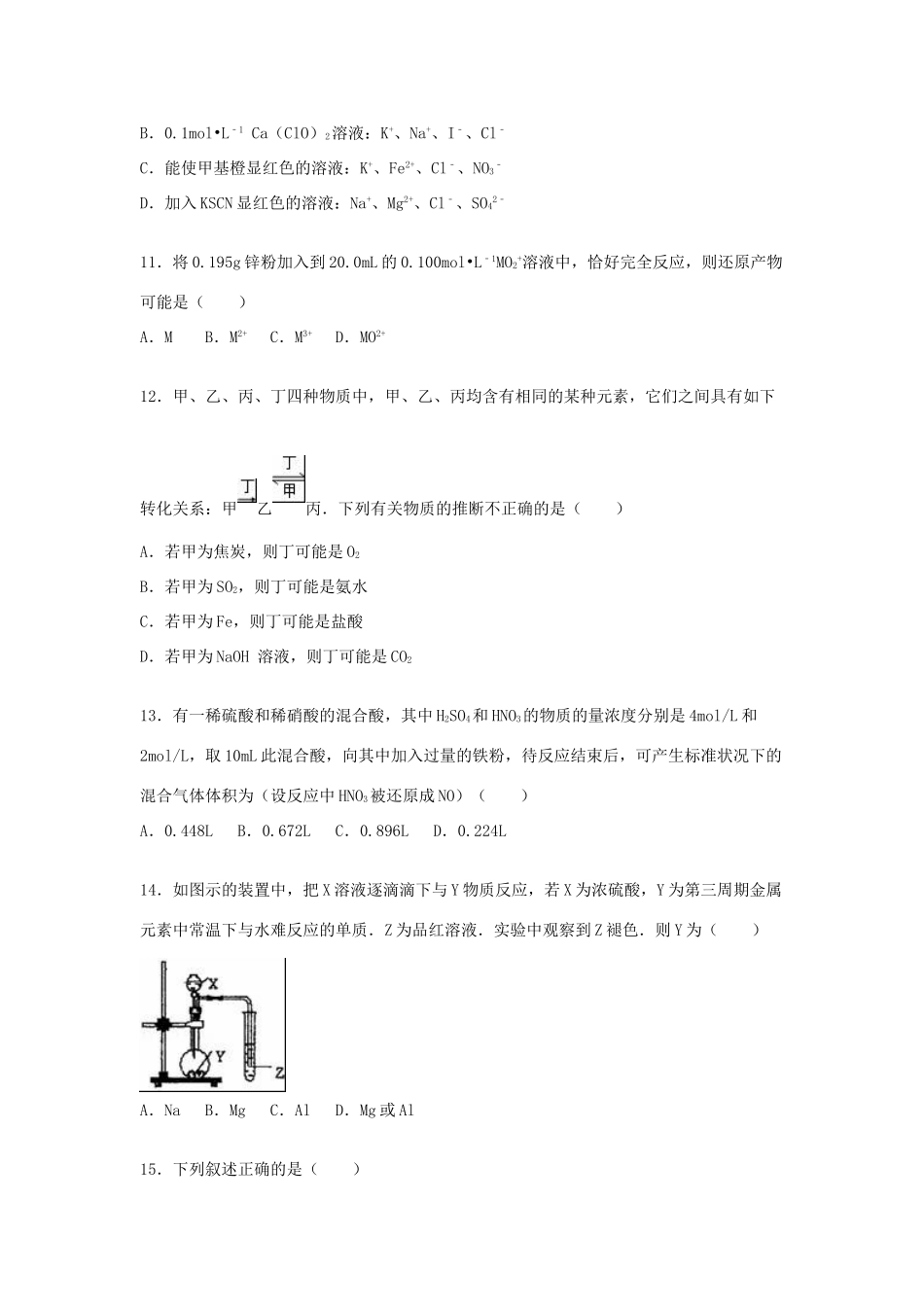 河南省京翰教育高一化学上学期期末试卷（含解析）-人教版高一全册化学试题_第3页