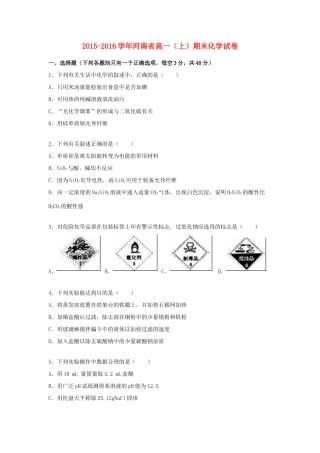 河南省京翰教育高一化学上学期期末试卷（含解析）-人教版高一全册化学试题