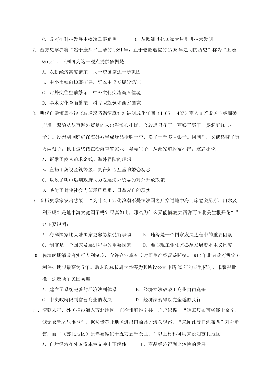 河南省安阳市高一历史5月月考试题-人教版高一全册历史试题_第2页