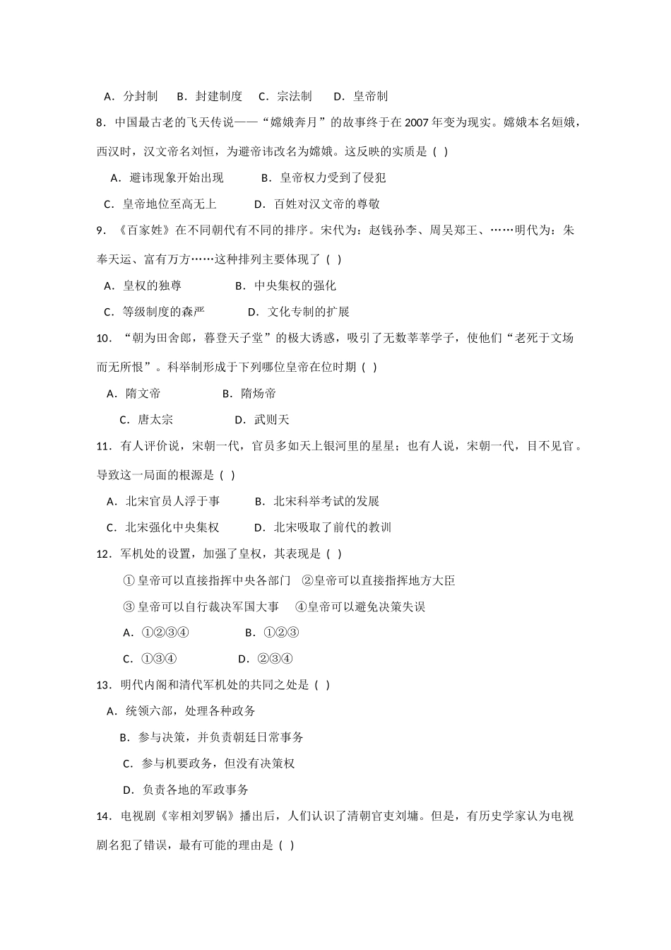 吉林省长春十一中10-11学年高一历史上学期阶段性考试_第2页
