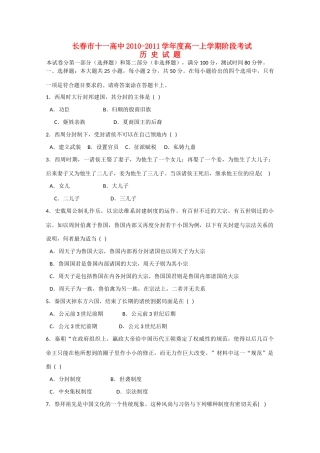 吉林省长春十一中10-11学年高一历史上学期阶段性考试