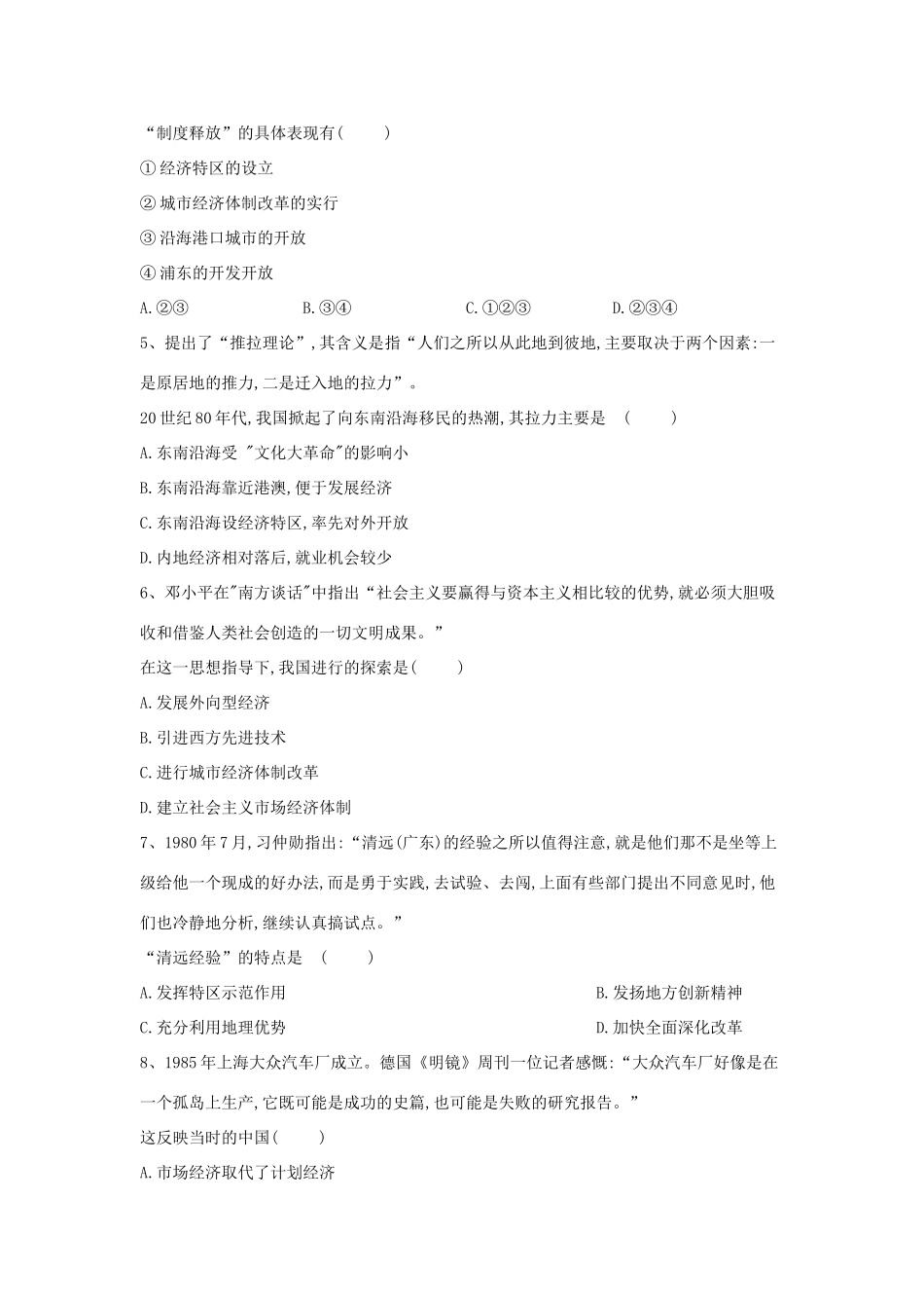 高中历史 中国近现代经济史 对外开放格局的初步形成（含解析）新人教版-新人教版高一全册历史试题_第2页